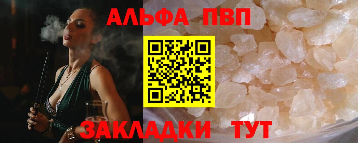 A PVP Crystall  Вход с VPN  A-PVP  где купить наркотик  Вятские Поляны 
