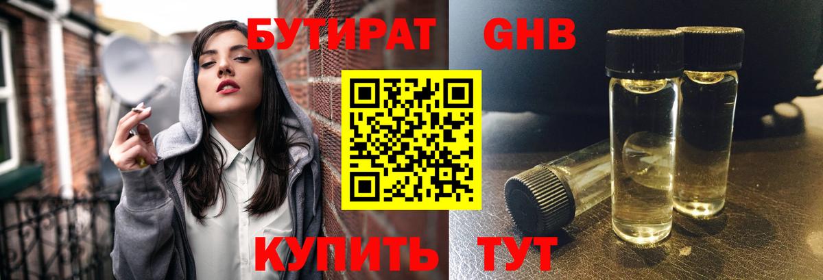 Бутират BDO  Вход с VPN  Вятские Поляны 