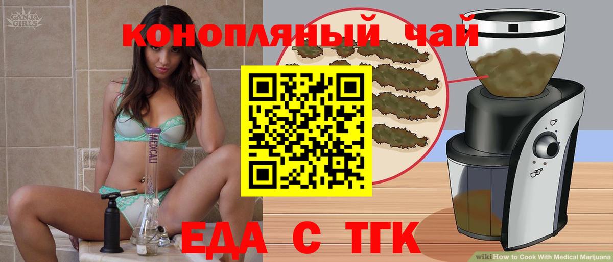 Еда ТГК марихуана Вятские Поляны