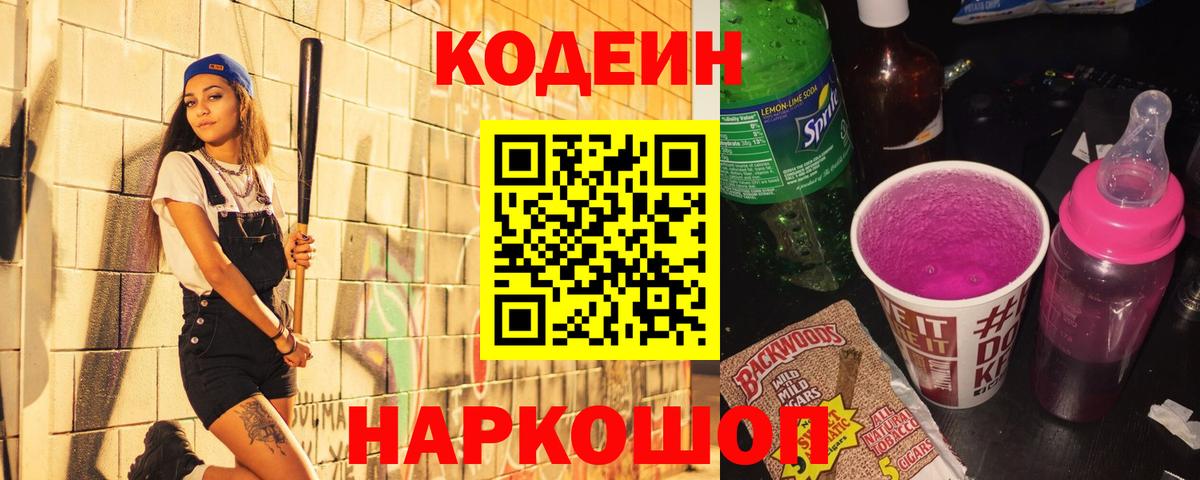 Кодеиновый сироп Lean напиток Lean (лин) Вятские Поляны