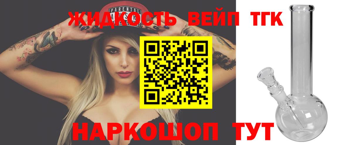 ТГК жижа Вятские Поляны